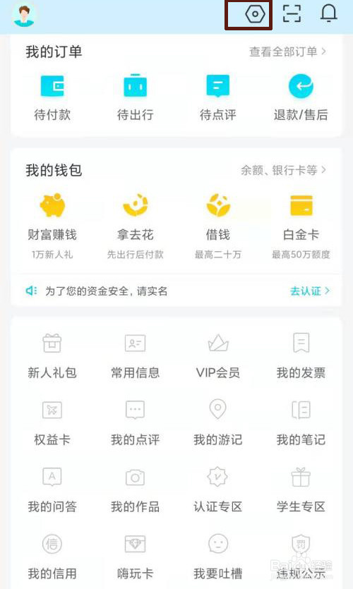 去哪儿旅行如何注销账户