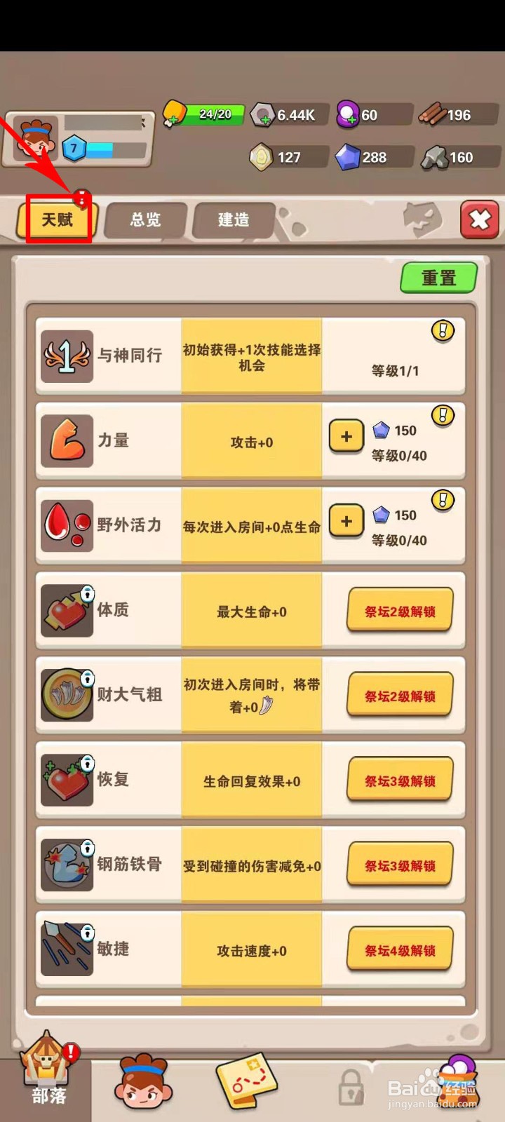 家园卫士天赋攻略
