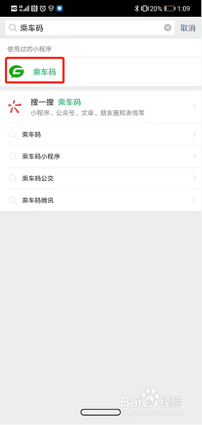 潍坊青州公交车扫码支付如何开通