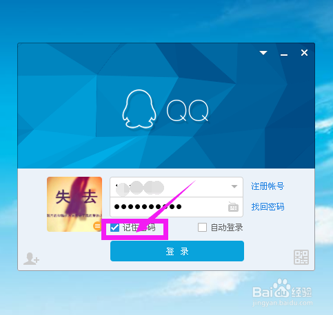 qq怎么取消记住密码