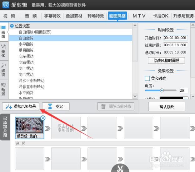 爱剪辑旋转视频角度