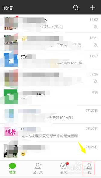 微信怎么设置QQ邮箱提醒