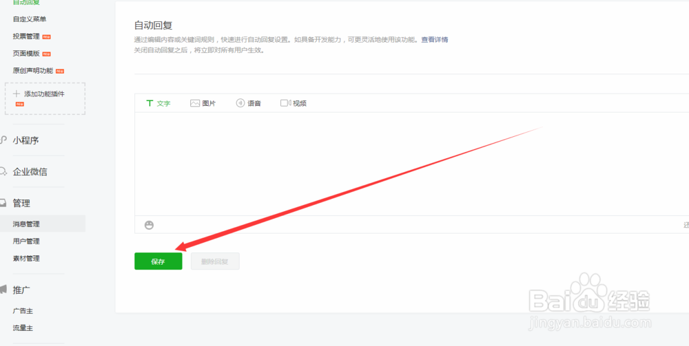 微信公众号怎么设置自动回复内容