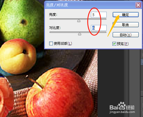 PS如何使用亮度/对比度