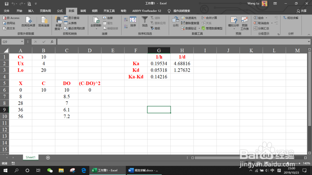excel规划求解S-P模型耗氧和复氧系数