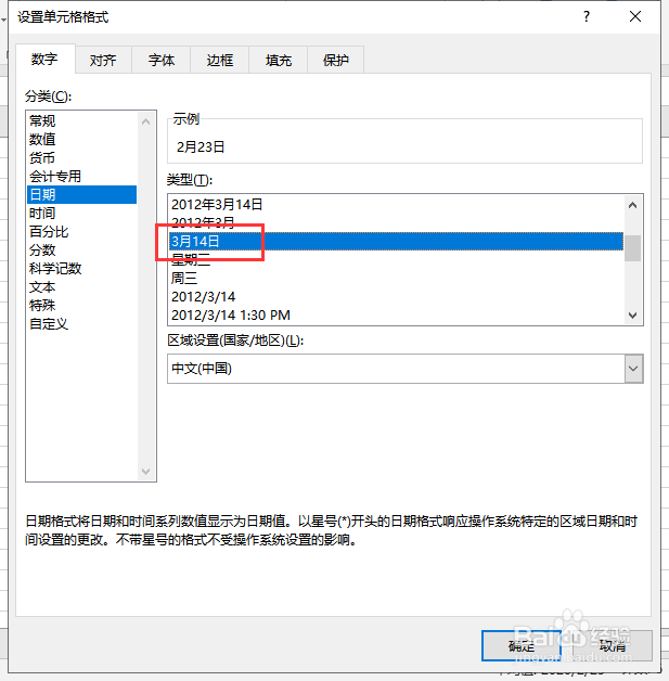 如何将一组日期改为年月省去年格式