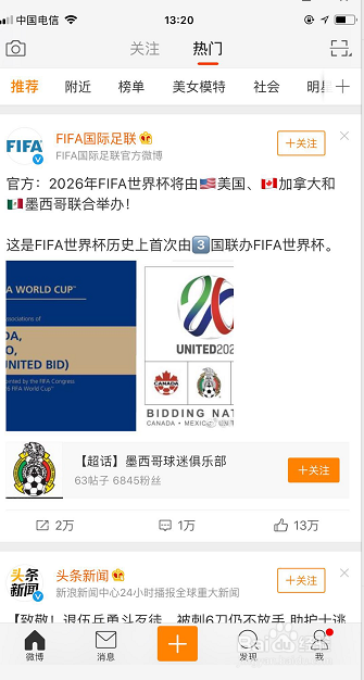 手机微博怎样清理缓存