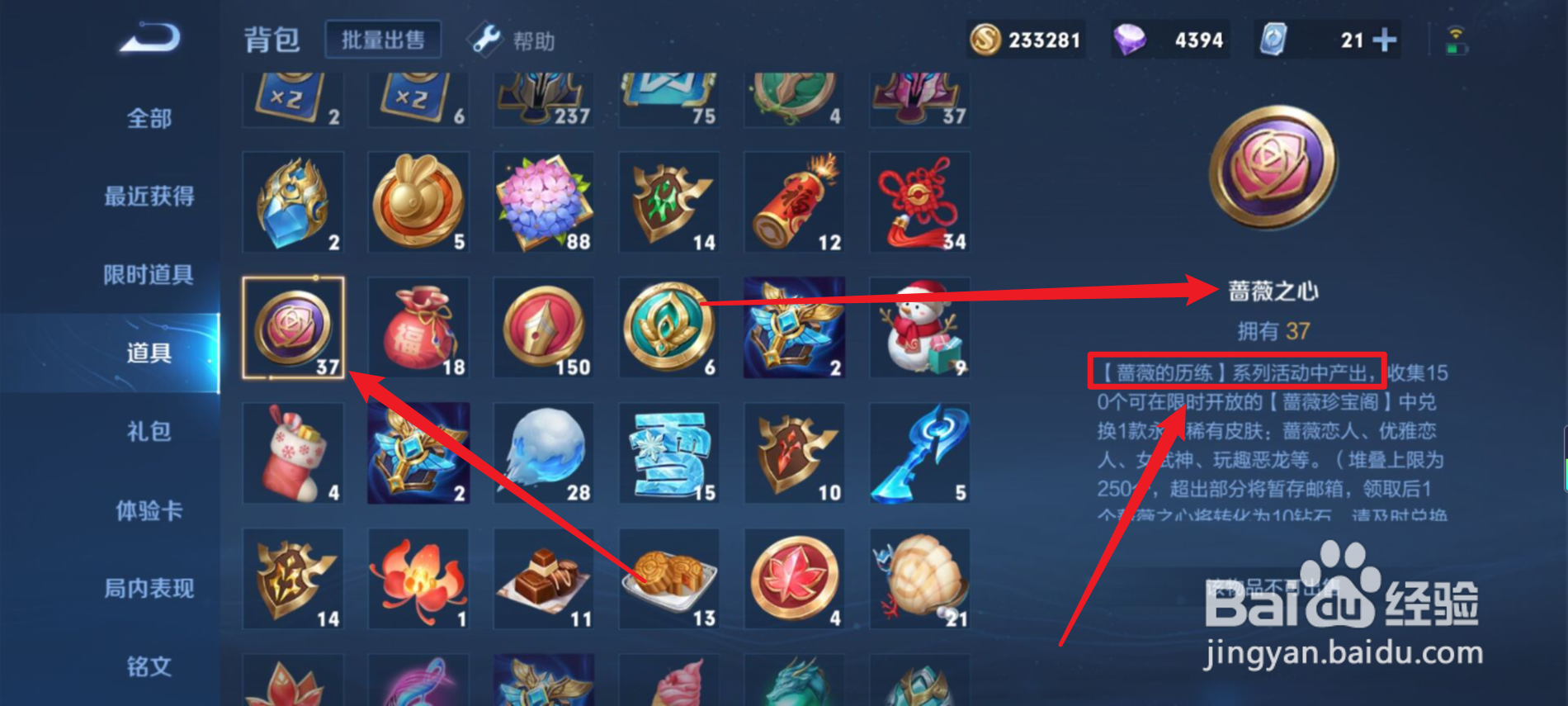 蔷薇币怎么得150个