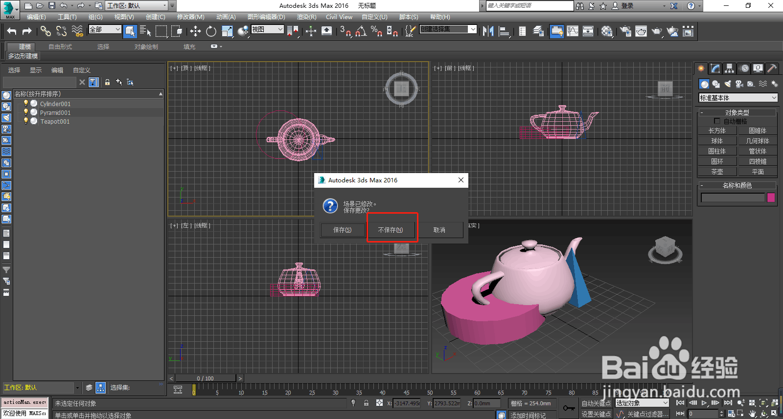 3D MAX 如何重置文件