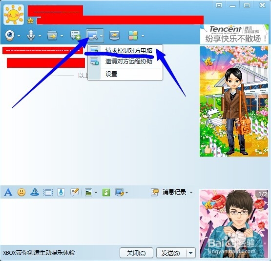 如何利用qq远程控制别人的电脑