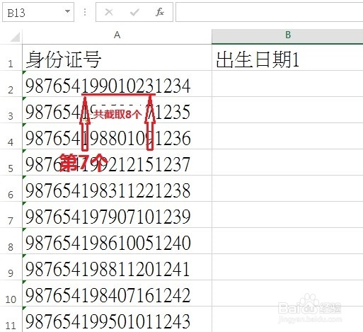 EXCEL 常用函数应用实例：[3]提取出生日期