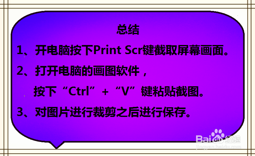 电脑屏幕怎么截图