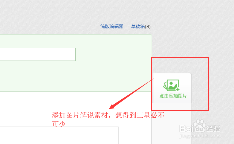 [如何]编辑百度经验？