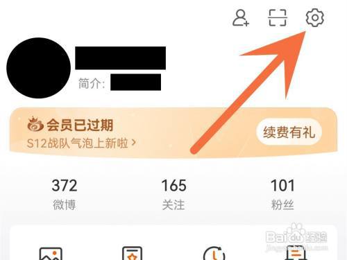 微博怎么修正粉丝数量?