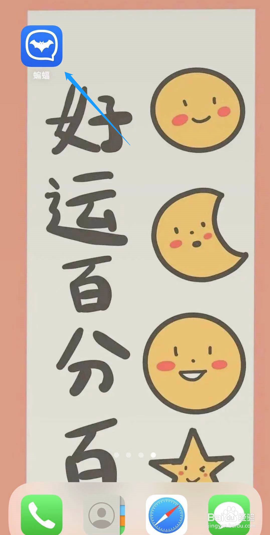 蝙蝠app的截屏提醒是怎么用的