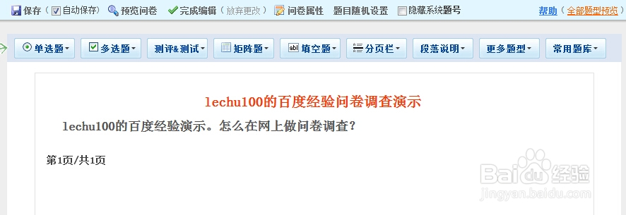 怎么在网上做问卷调查如何在问卷网上编写问卷