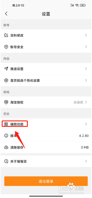 慢慢买APP如何关闭个性化推荐