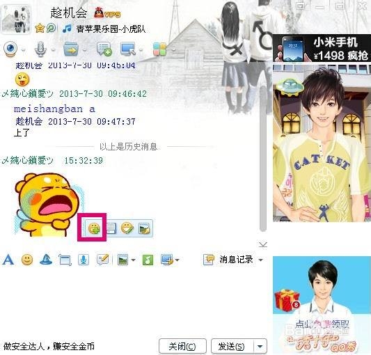 QQ怎么添加表情