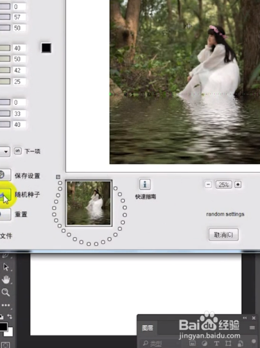 如何在ps中做出水波倒影