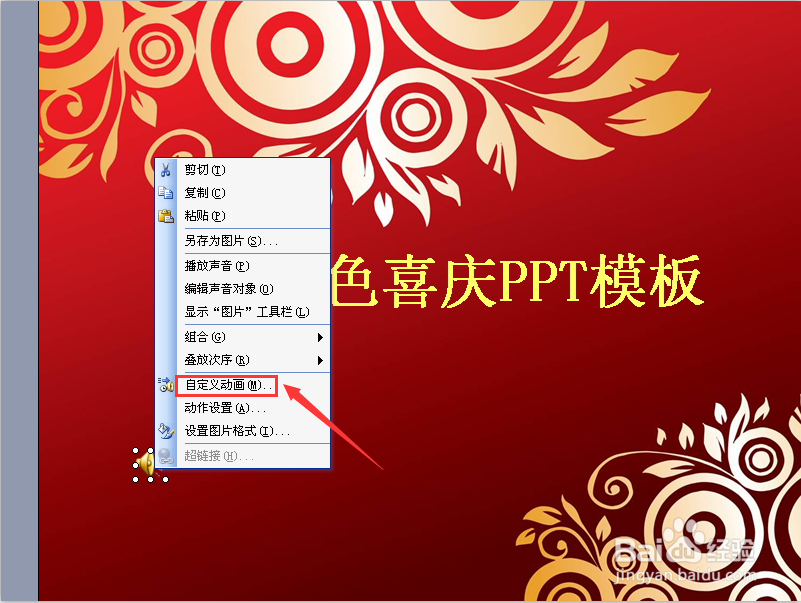 怎么在PPT里插入音乐？