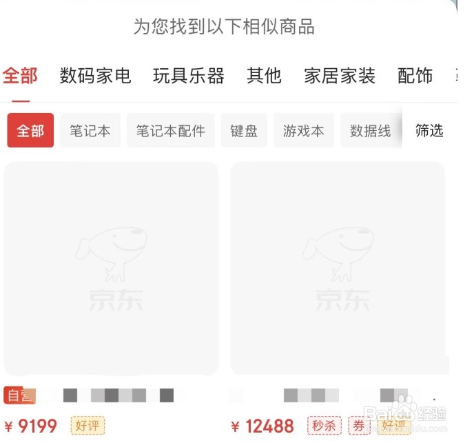 京东如何拍照查询相似的商品
