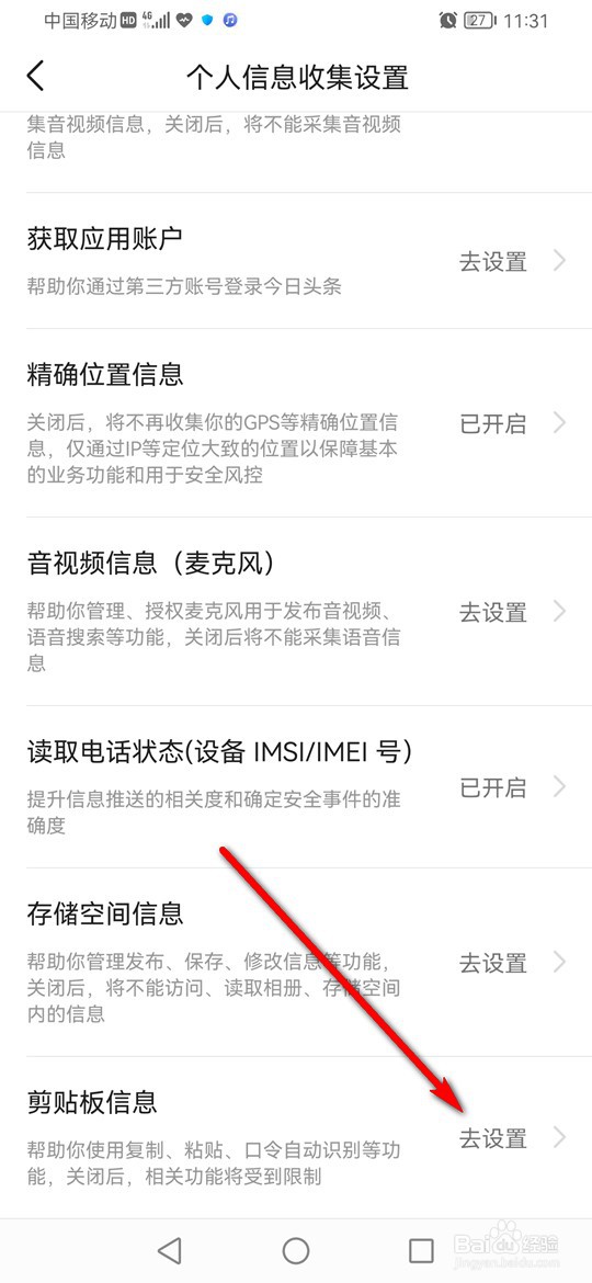 今日头条复制粘贴功能不能用了怎么办