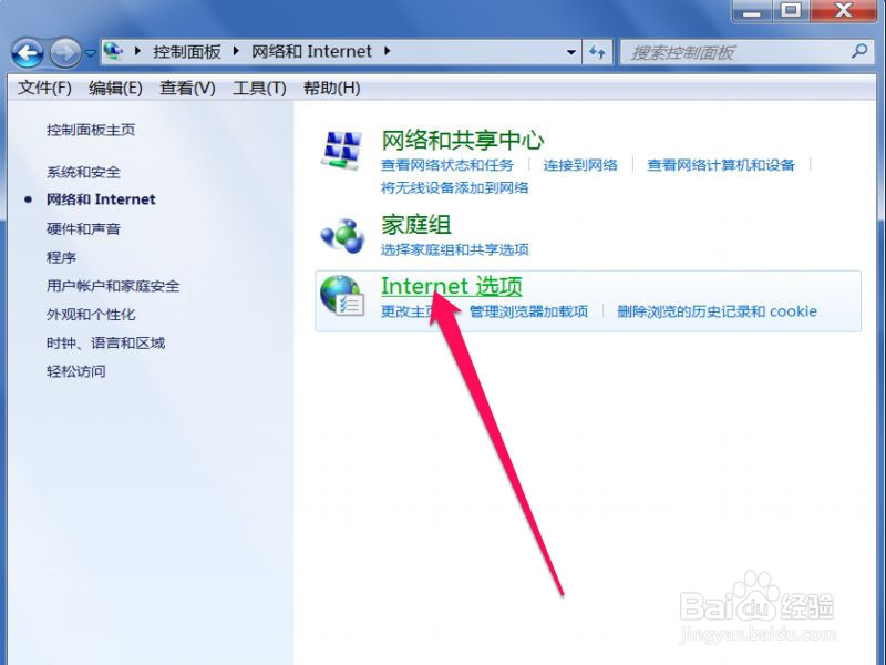 打开IE浏览器显示找不到应用程序