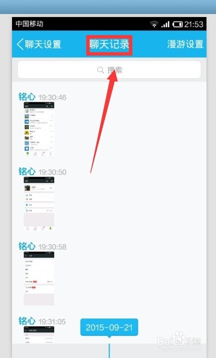 手机QQ如何删掉和某个人的聊天记录？