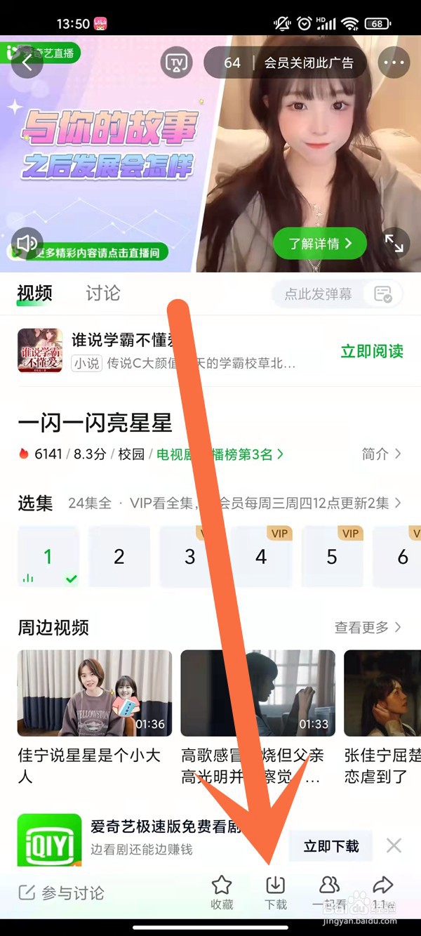 爱奇艺怎么下载视频到本地