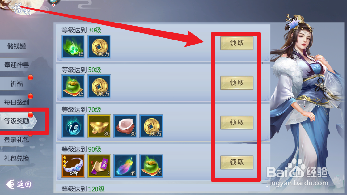 五行降妖师手游在哪里领取等级奖励