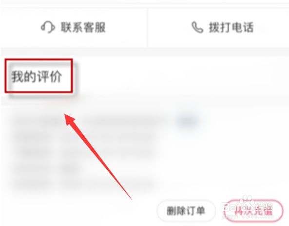 快手在哪查看订单评价