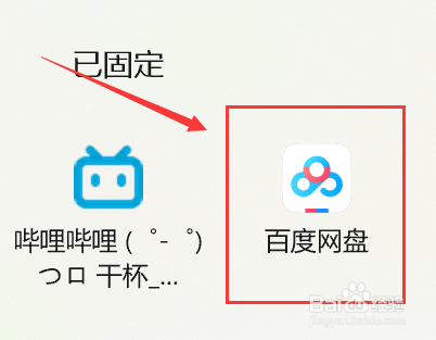 从任务栏取消固定在哪里找回