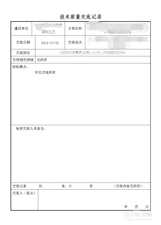 怎么做施工质量技术交底