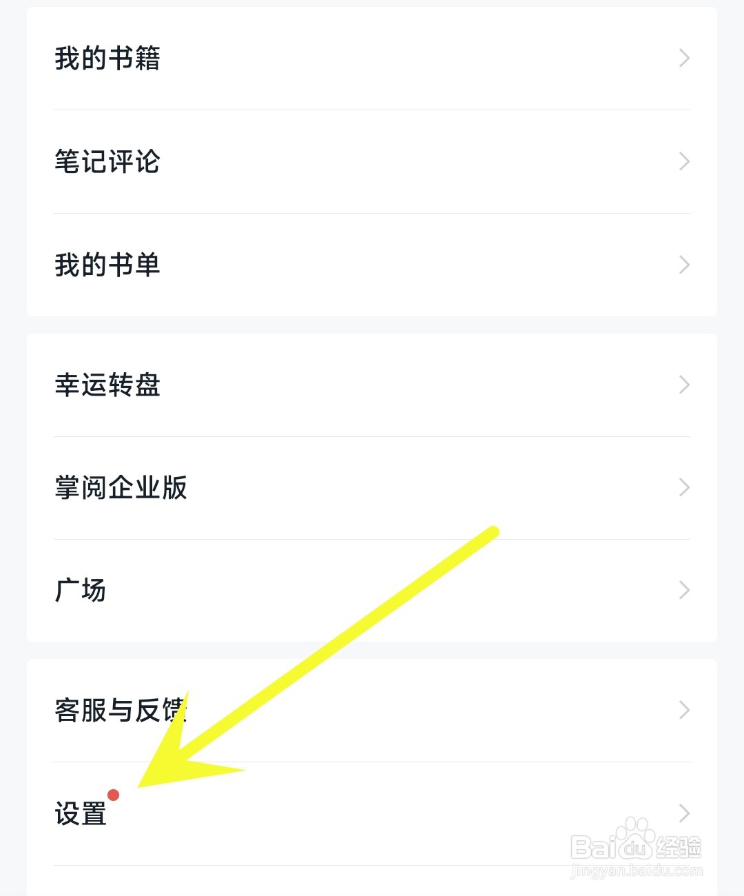 爱读掌阅应用怎么开启书架推书