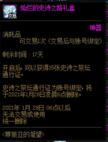 dnf史诗之路怎么看阶段