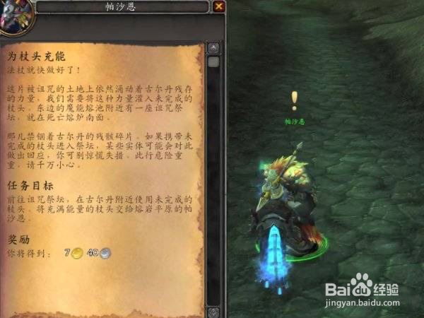 魔兽世界影月谷拿到的未完成的杖头有什么用