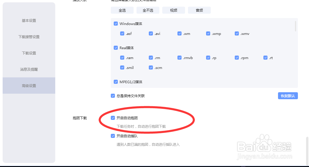 迅雷怎么开启自动抱团下载