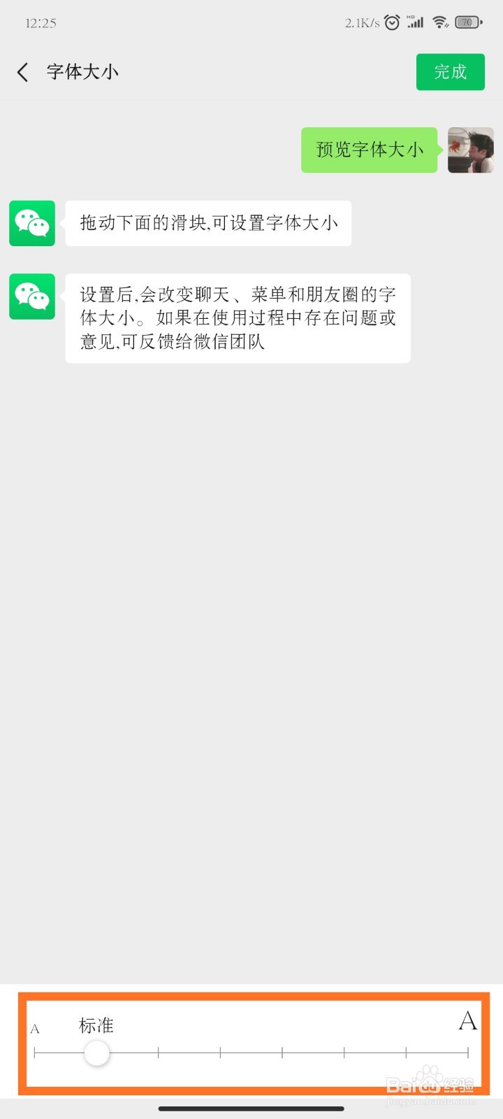 微信如何调节字体大小