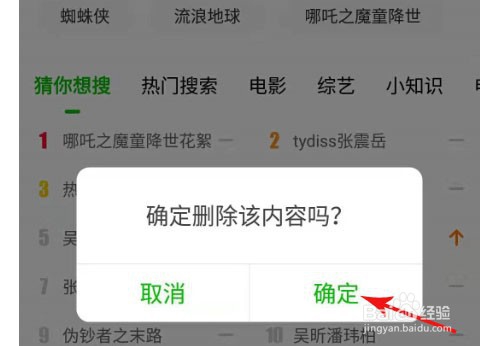 爱奇艺手机版怎样清除搜索记录
