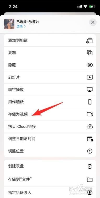 苹果实况照片怎么变视频