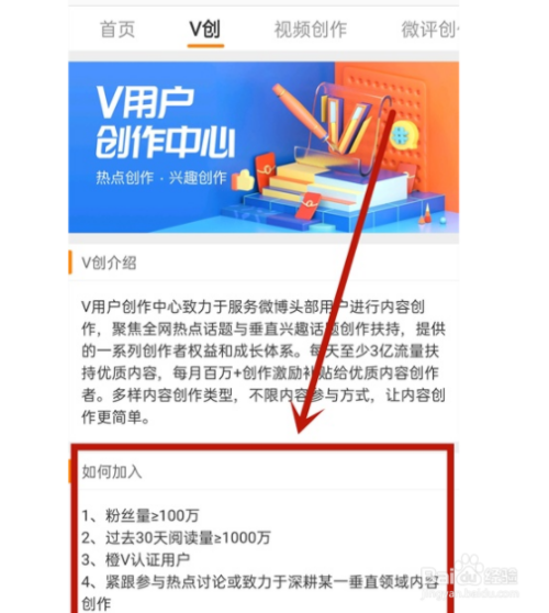 微博如何認證大v?