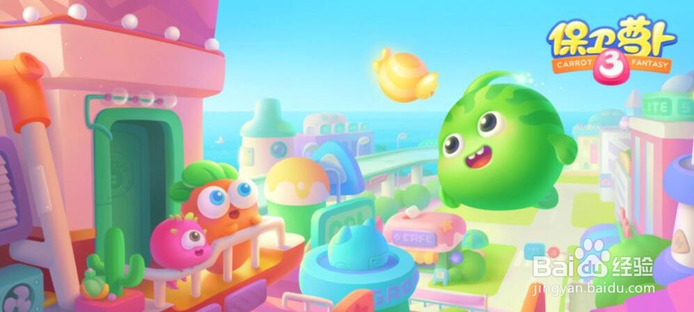 保卫萝卜3怎么玩?保卫萝卜3全关卡通关攻略大全