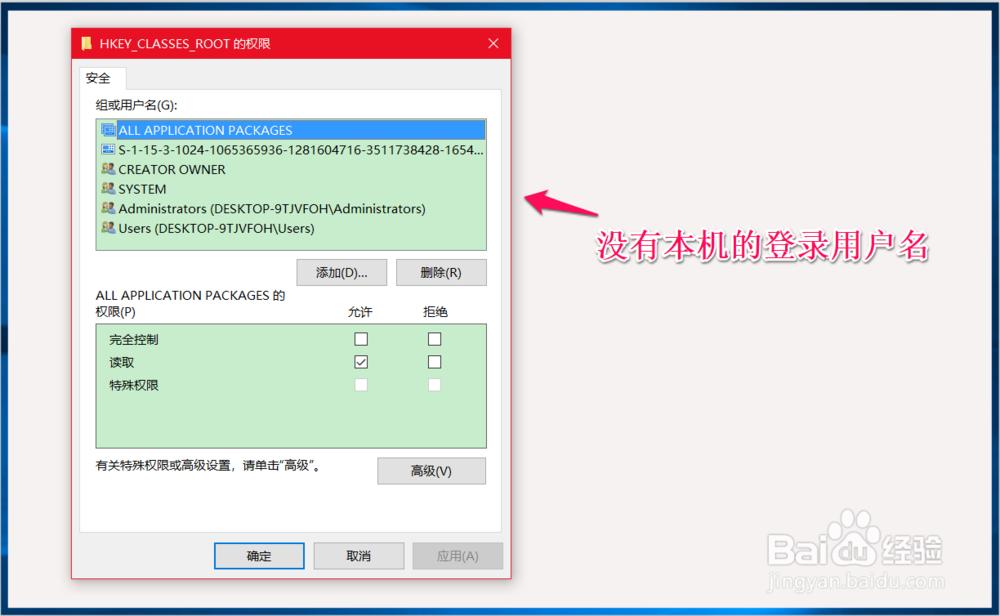 Win10家庭版如何检查和添加登录用户注册表权限
