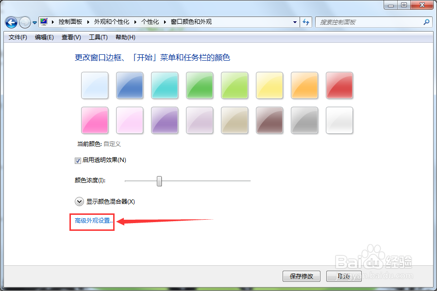 如何win7/8.1系统设置保护视力的电脑屏幕颜色
