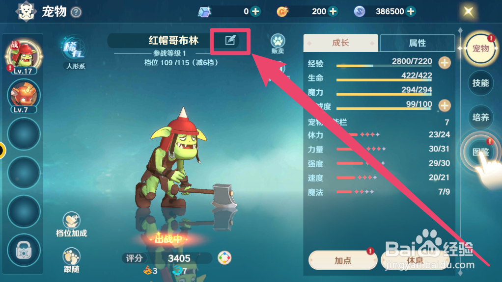 魔力宝贝:旅人手游怎么修改宠物名字