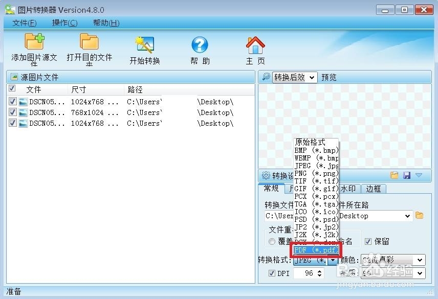 照片格式怎么转换