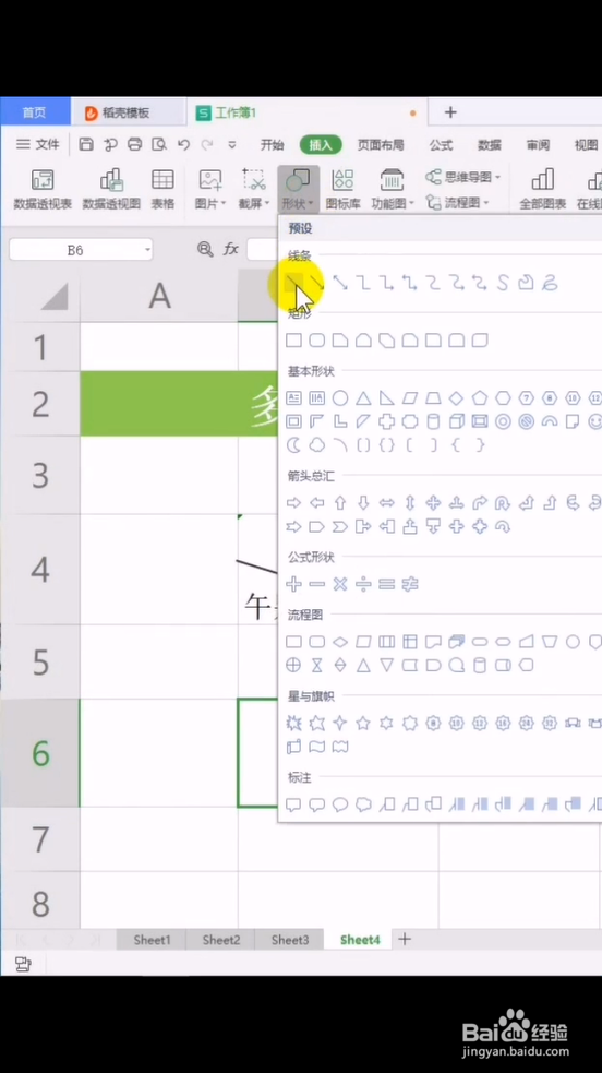 WPS表格技巧，如何绘制多线表头