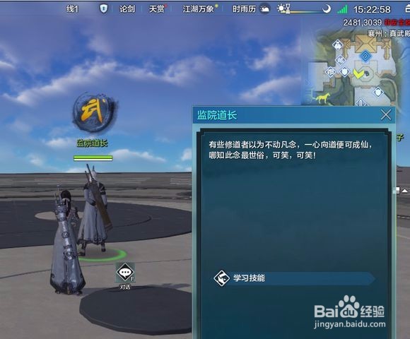 天涯明月刀技能怎么升级