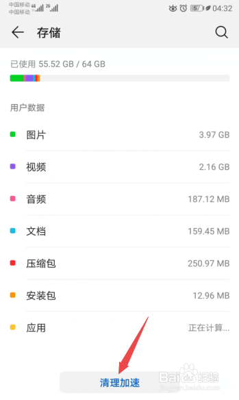 华为手机怎么找到安装包