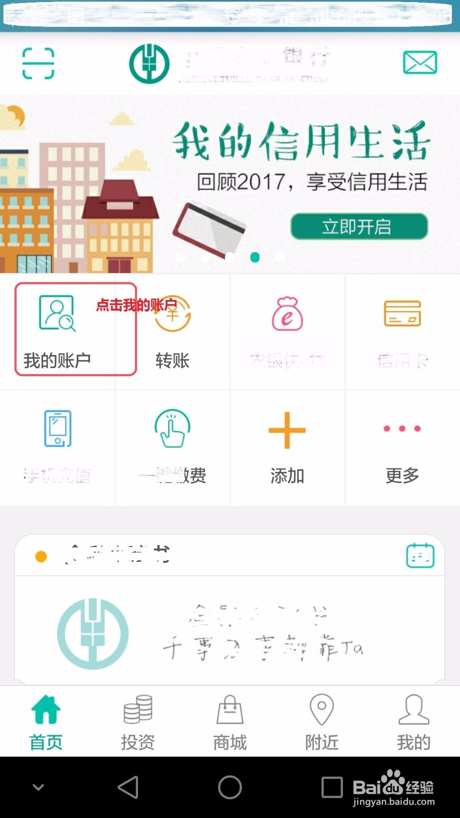 农业银行掌上银行如何查明细